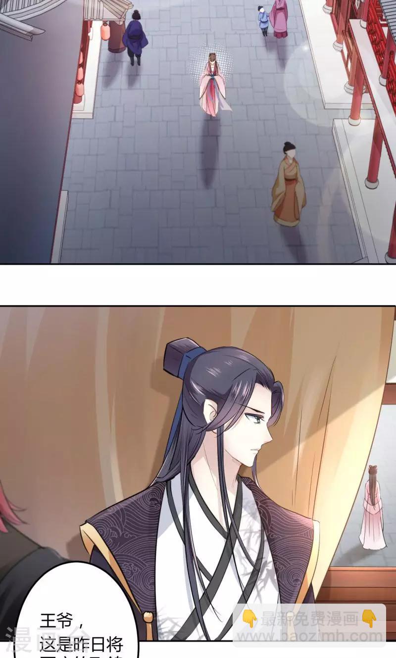 🍘王爷你好帅 第30话 是她？ 第4页