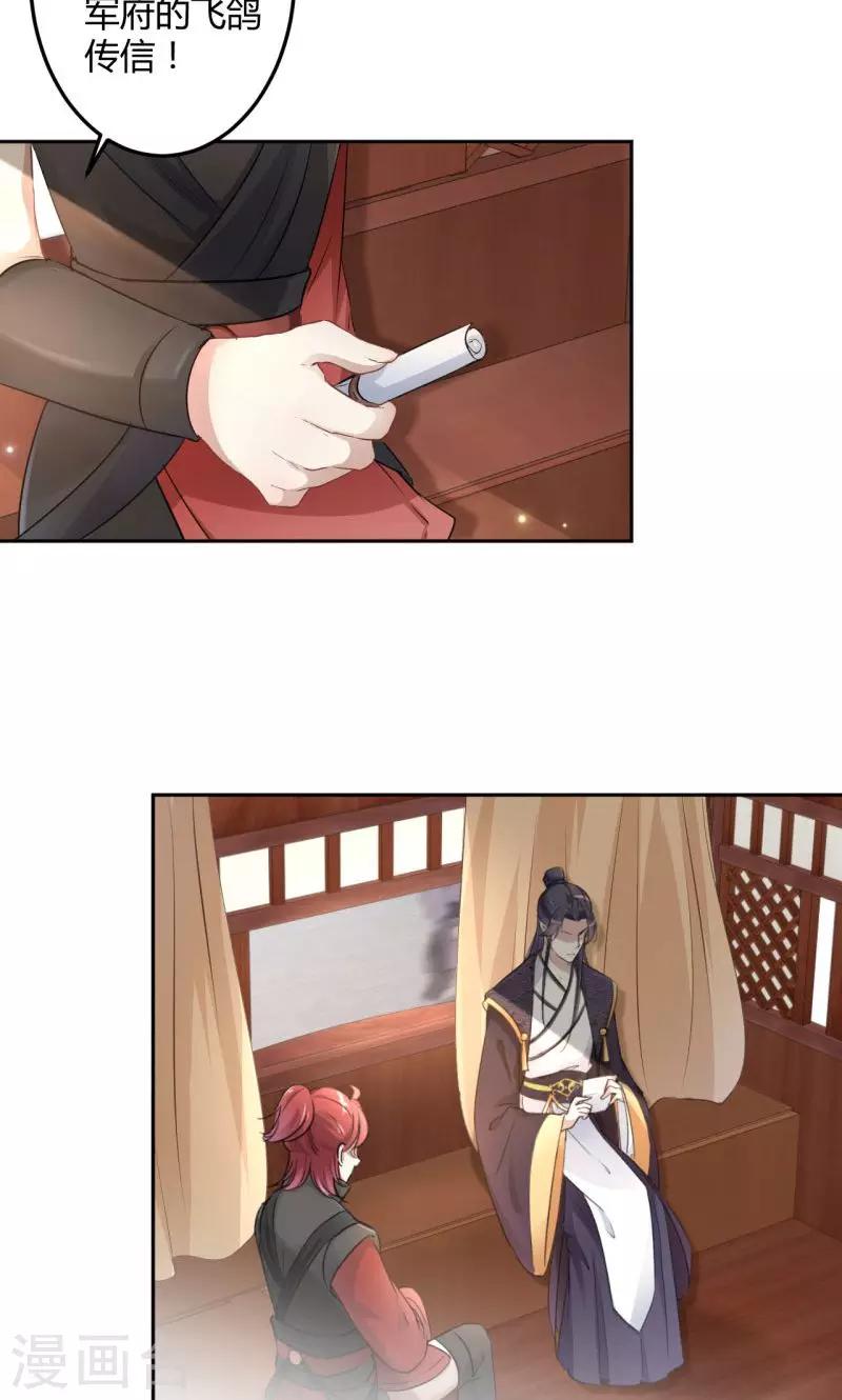 🍘王爷你好帅 第30话 是她？ 第5页
