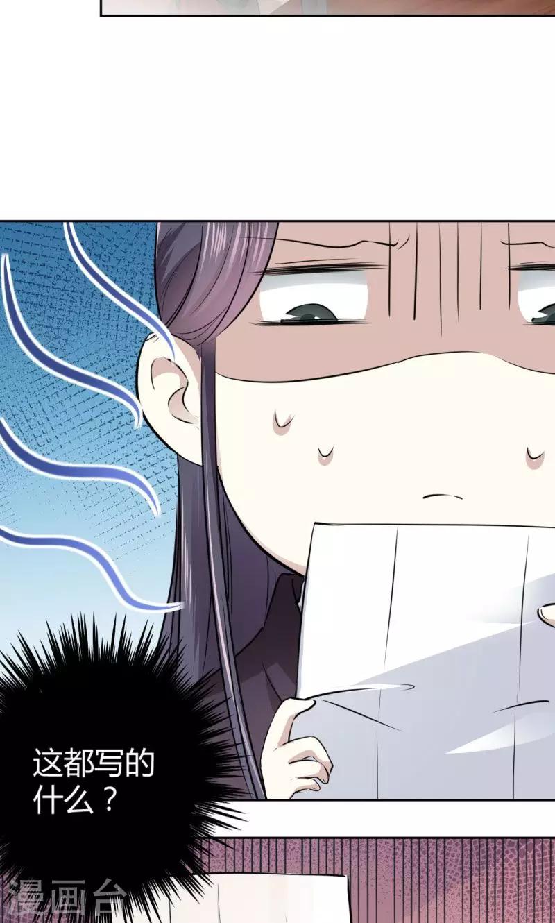 🍘王爷你好帅 第30话 是她？ 第6页