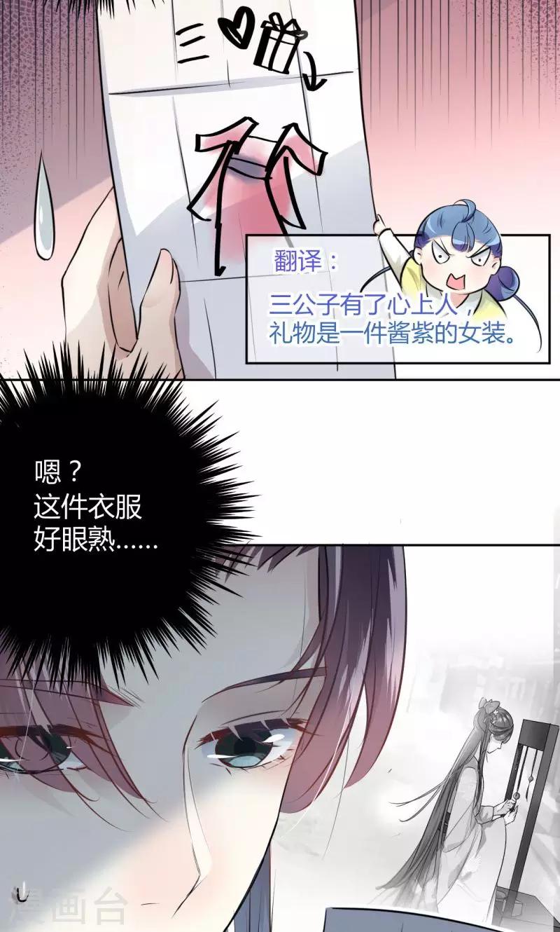 🍘王爷你好帅 第30话 是她？ 第7页