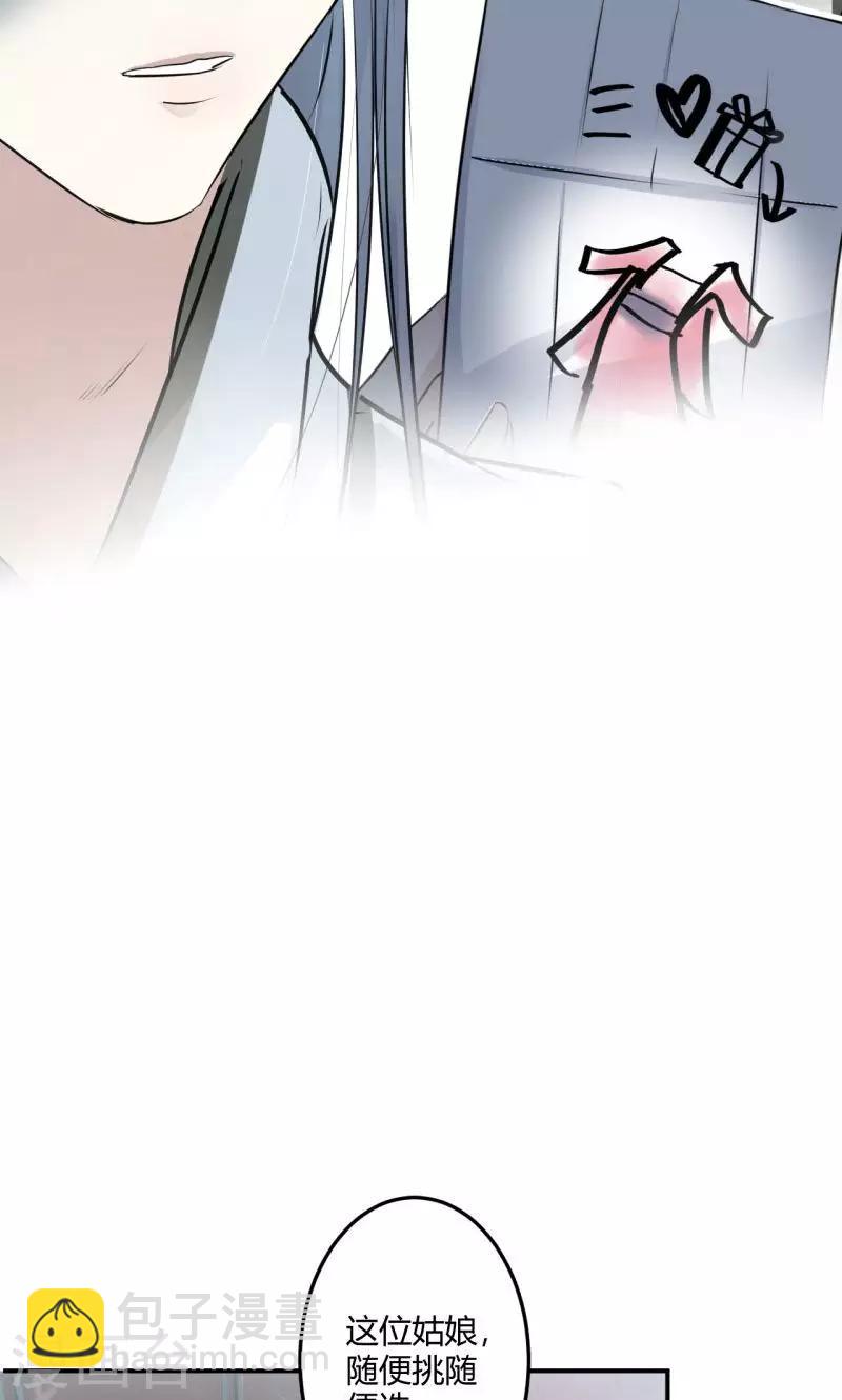 🍘王爷你好帅 第30话 是她？ 第8页