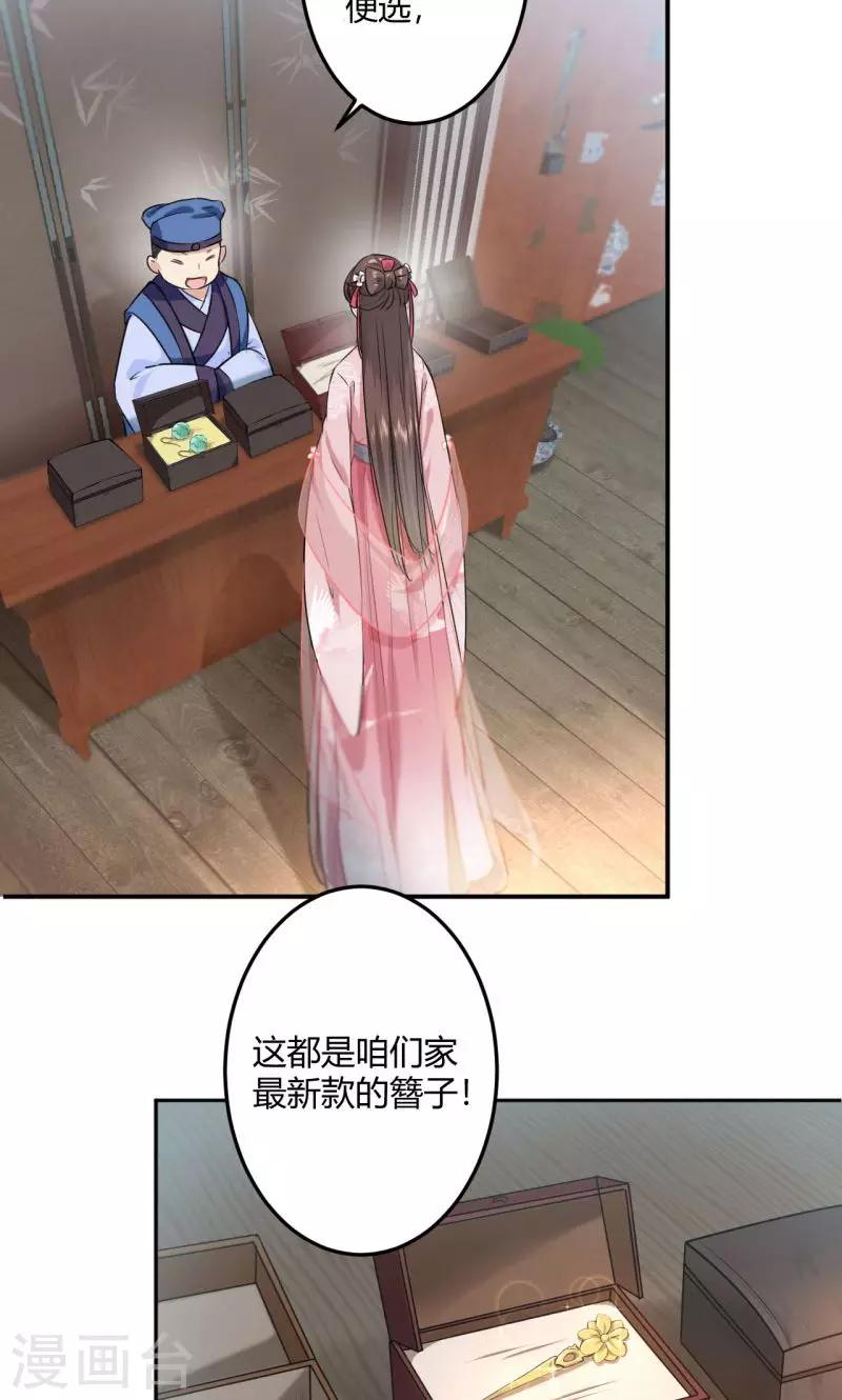 🍘王爷你好帅 第30话 是她？ 第9页