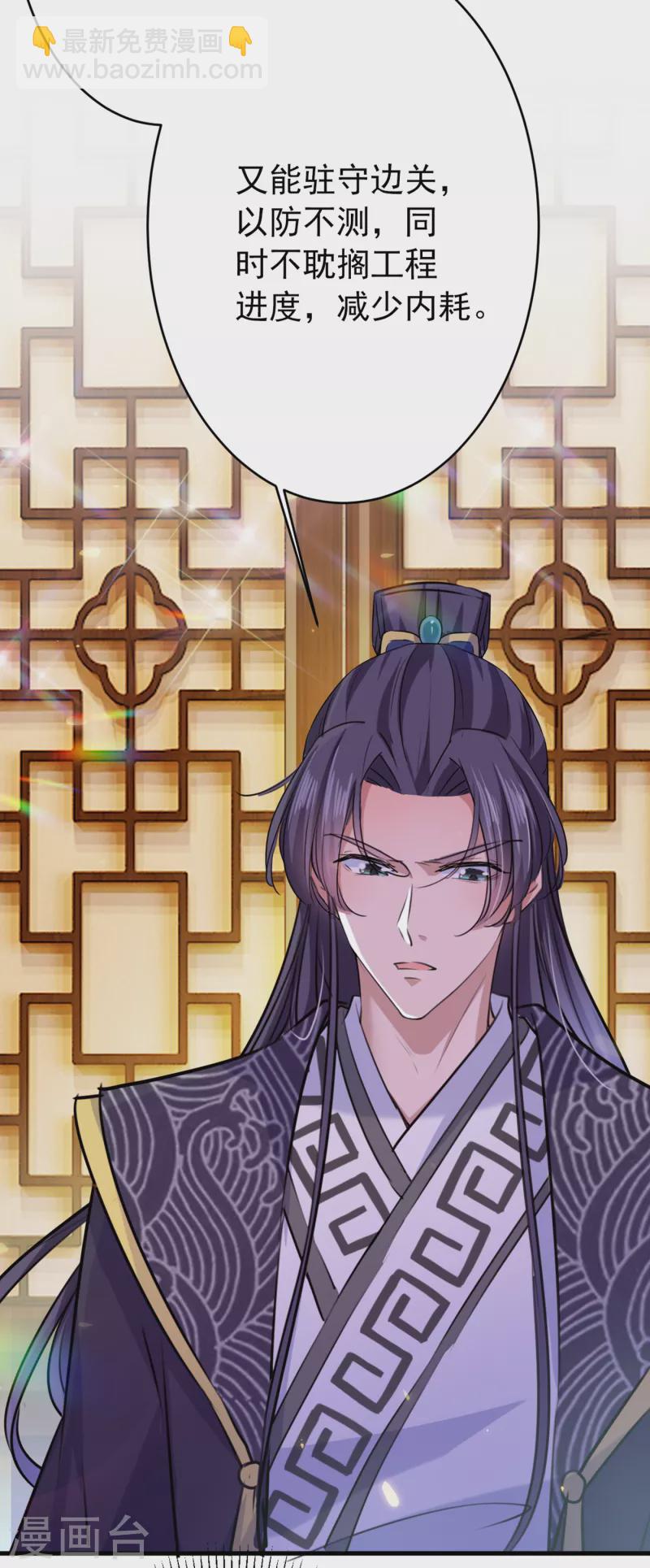 🍘王爷你好帅 第297话 让公主怀上我的孩子 第10页