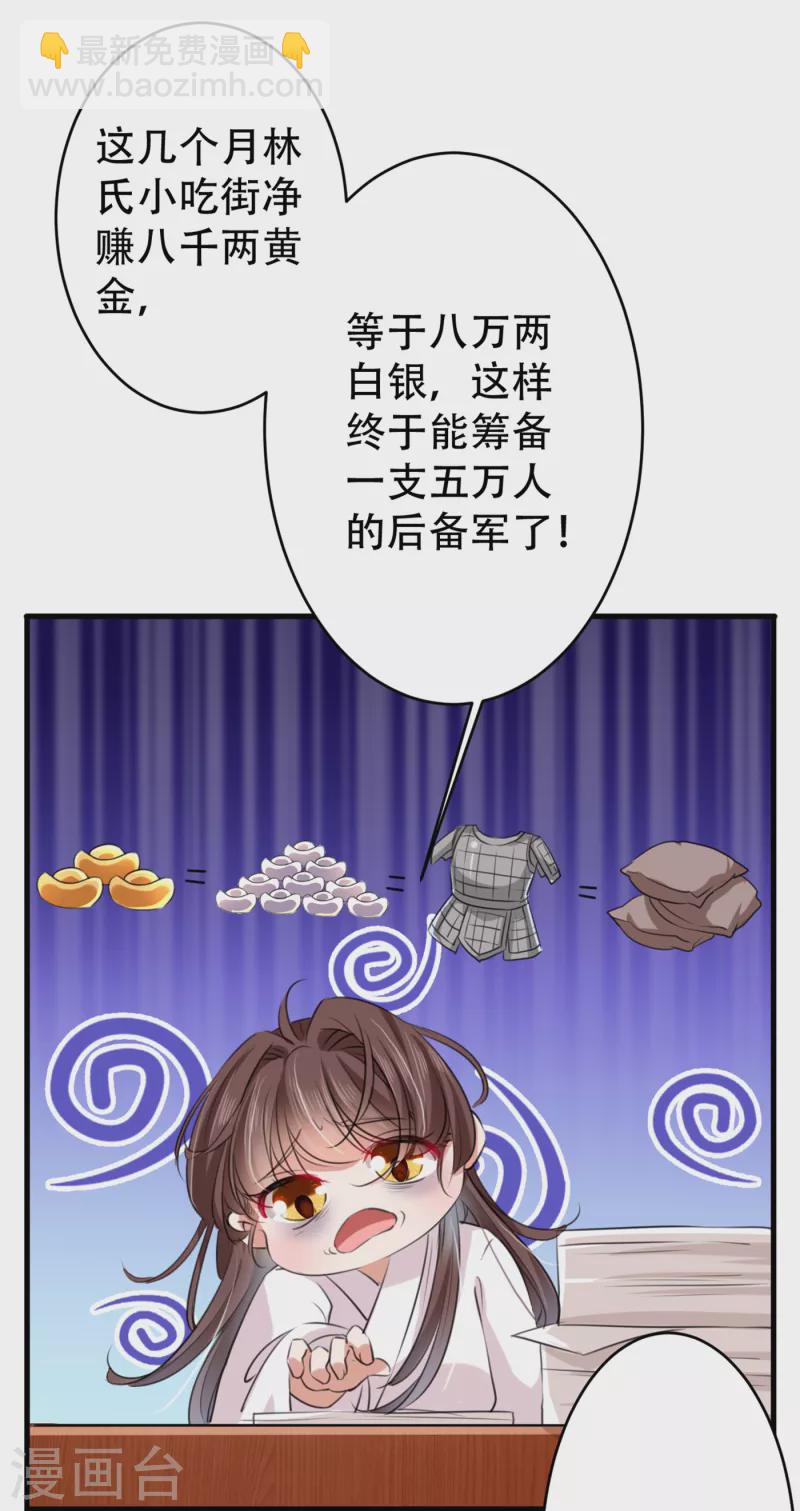 🍘王爷你好帅 第297话 让公主怀上我的孩子 第14页