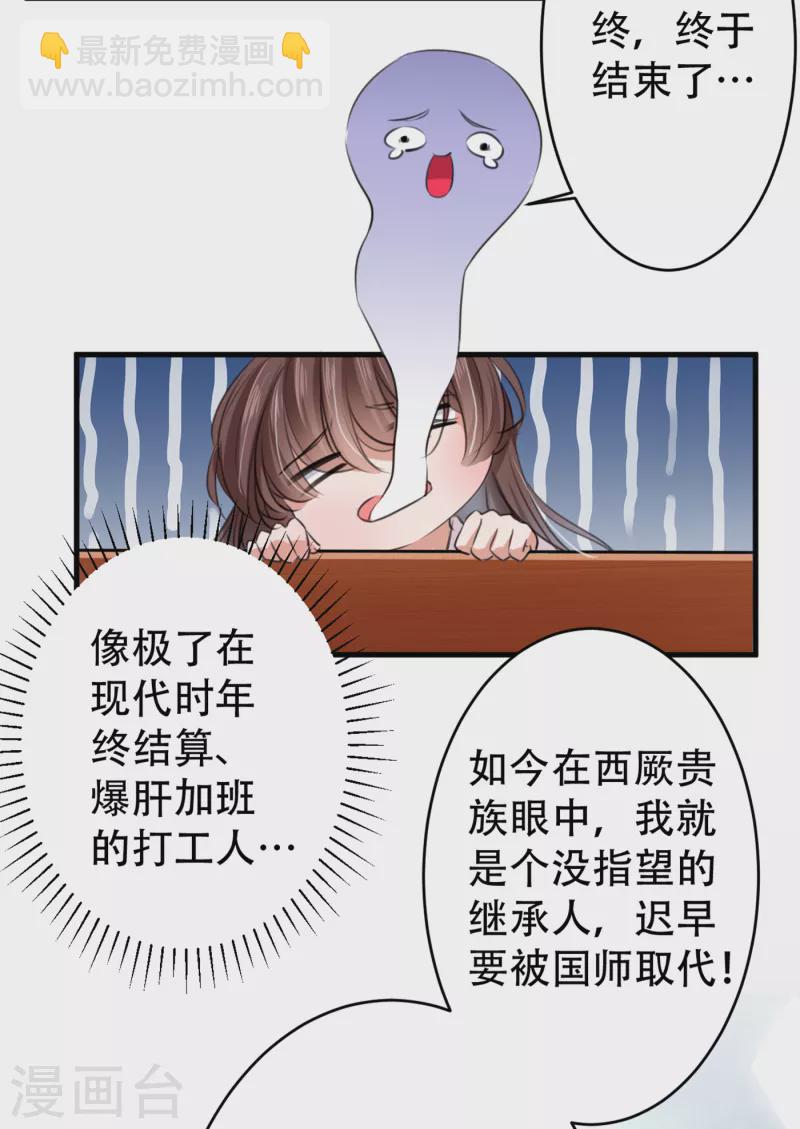 🍘王爷你好帅 第297话 让公主怀上我的孩子 第15页