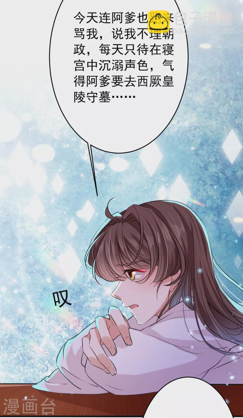 🍘王爷你好帅 第297话 让公主怀上我的孩子 第16页