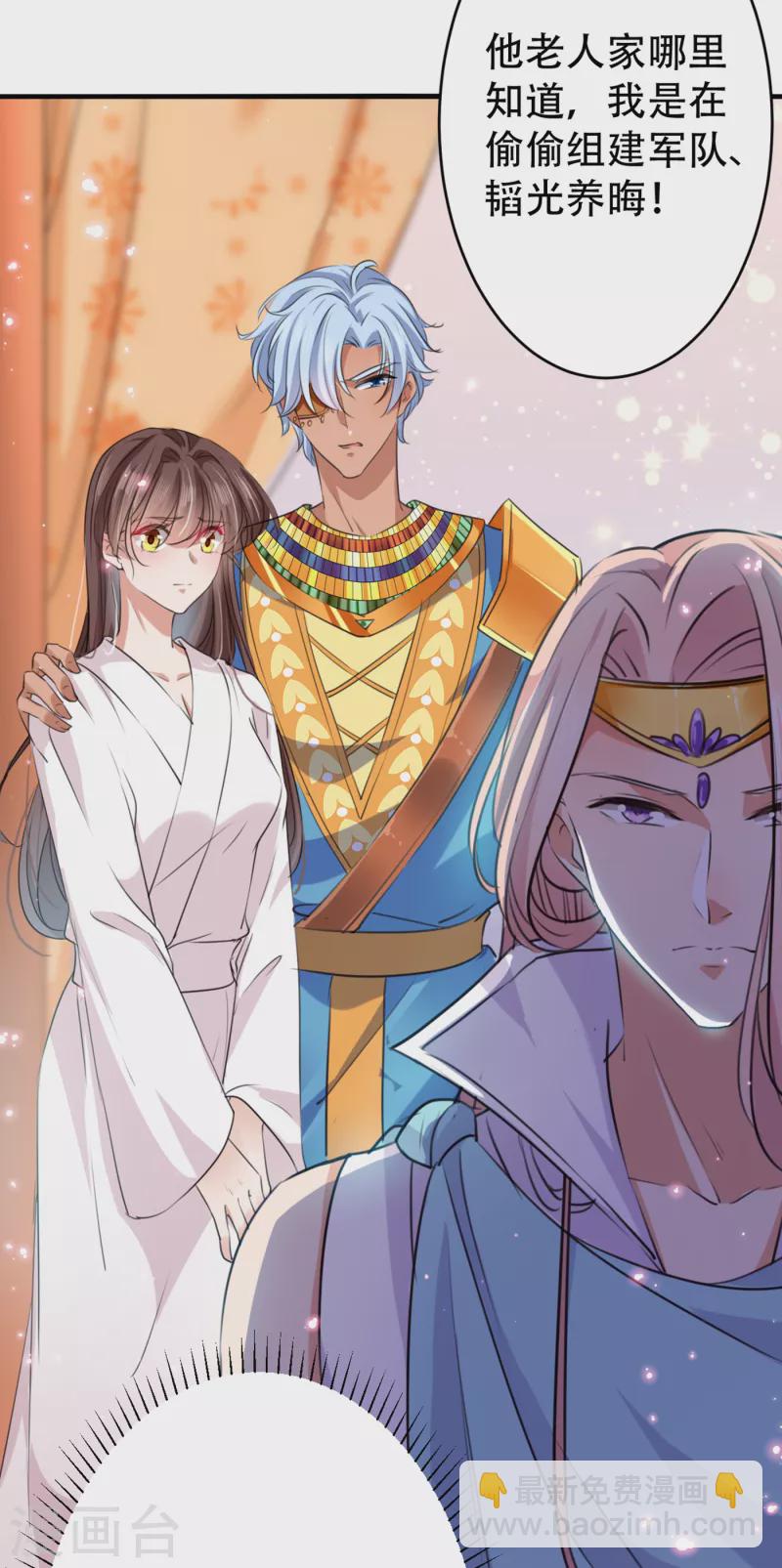 🍘王爷你好帅 第297话 让公主怀上我的孩子 第17页