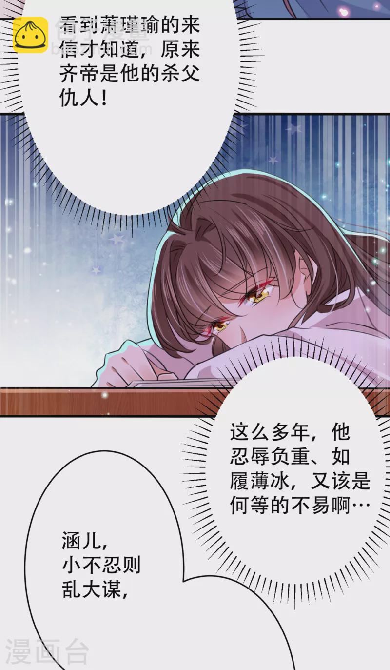 🍘王爷你好帅 第297话 让公主怀上我的孩子 第18页