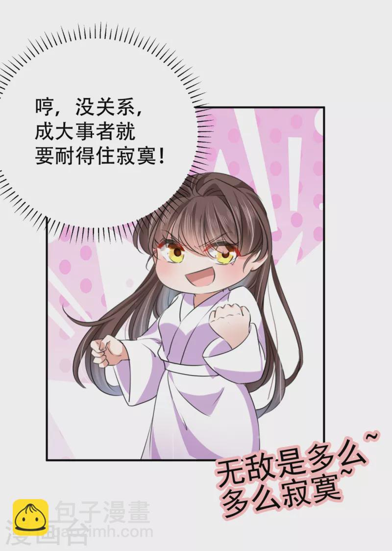 🍘王爷你好帅 第297话 让公主怀上我的孩子 第20页