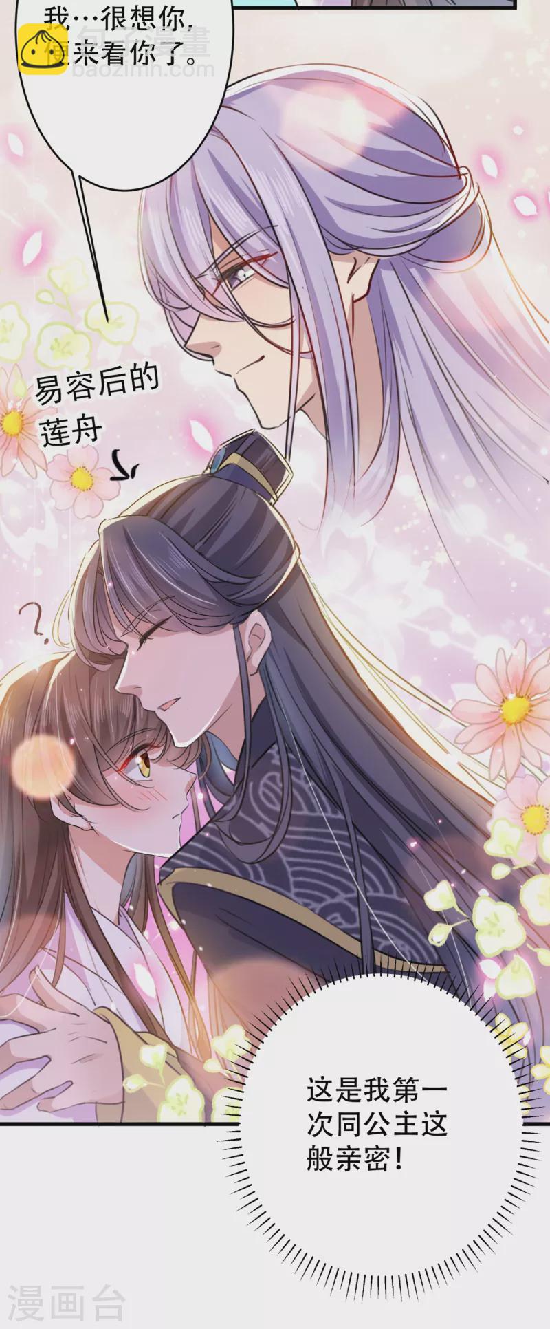 🍘王爷你好帅 第297话 让公主怀上我的孩子 第23页