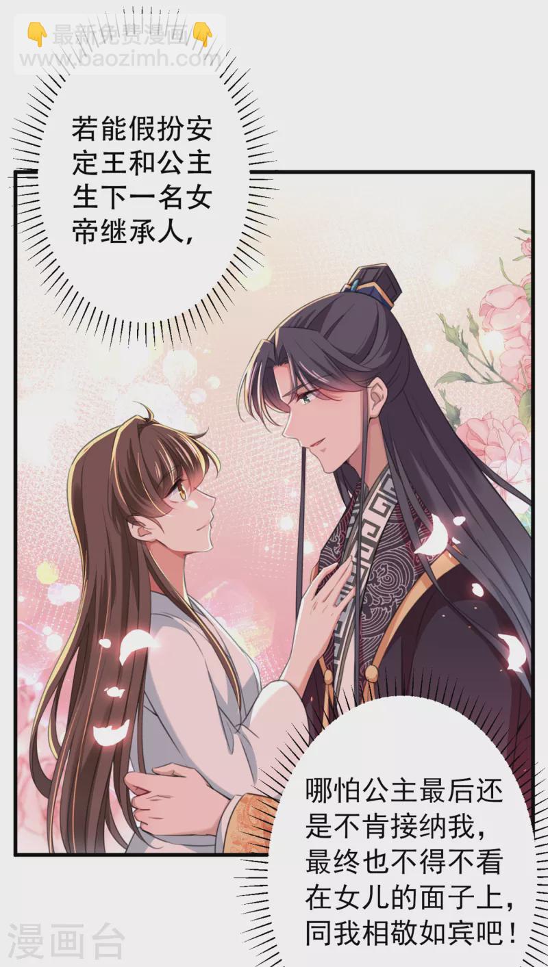 🍘王爷你好帅 第297话 让公主怀上我的孩子 第24页