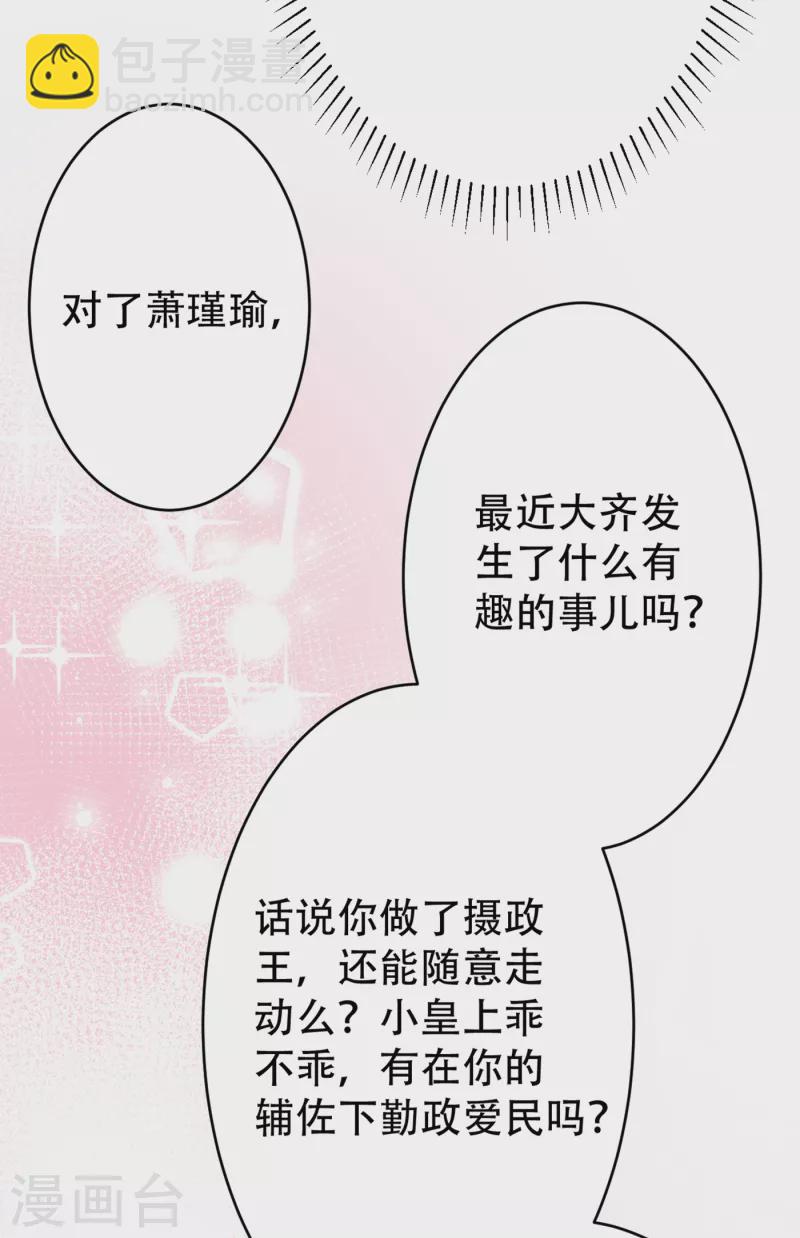 🍘王爷你好帅 第297话 让公主怀上我的孩子 第26页