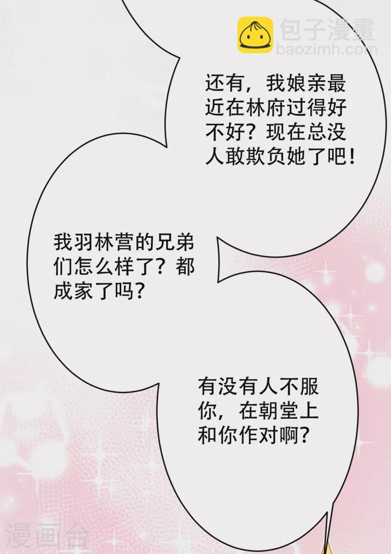 🍘王爷你好帅 第297话 让公主怀上我的孩子 第27页