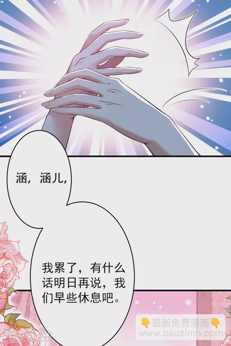🍘王爷你好帅 第297话 让公主怀上我的孩子 第29页