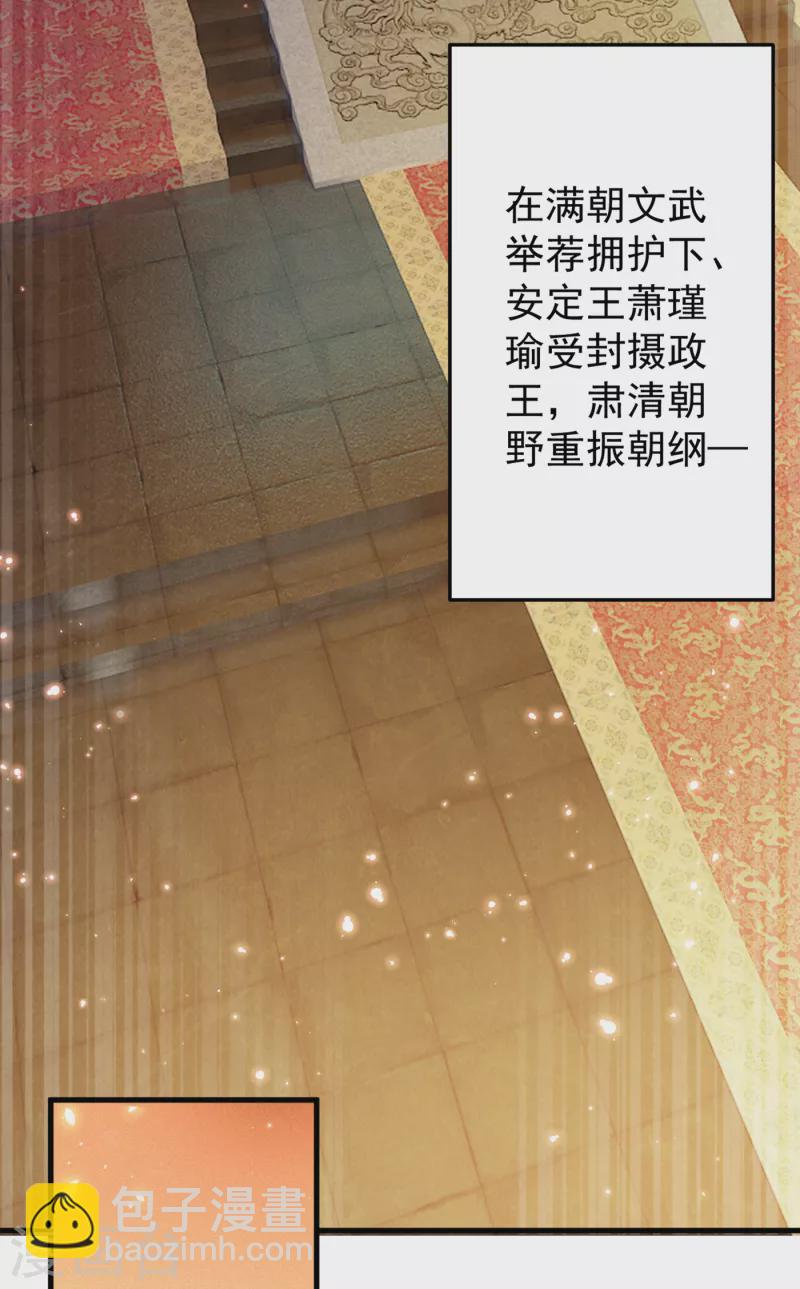 🍘王爷你好帅 第297话 让公主怀上我的孩子 第3页
