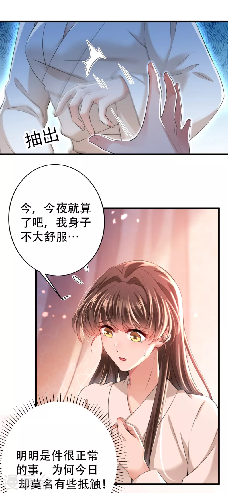 🍘王爷你好帅 第297话 让公主怀上我的孩子 第31页