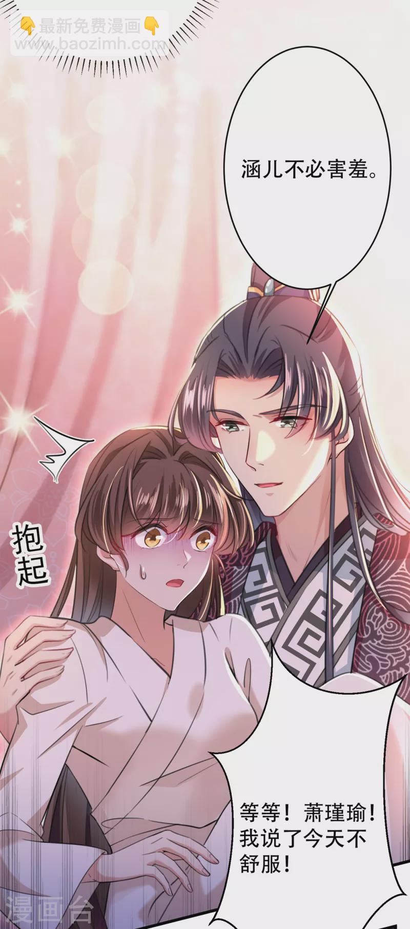 🍘王爷你好帅 第297话 让公主怀上我的孩子 第32页