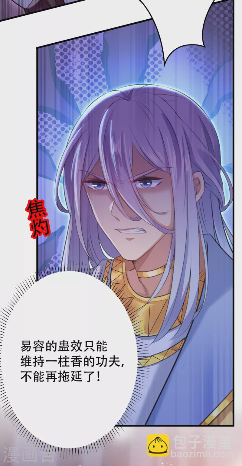 🍘王爷你好帅 第297话 让公主怀上我的孩子 第33页