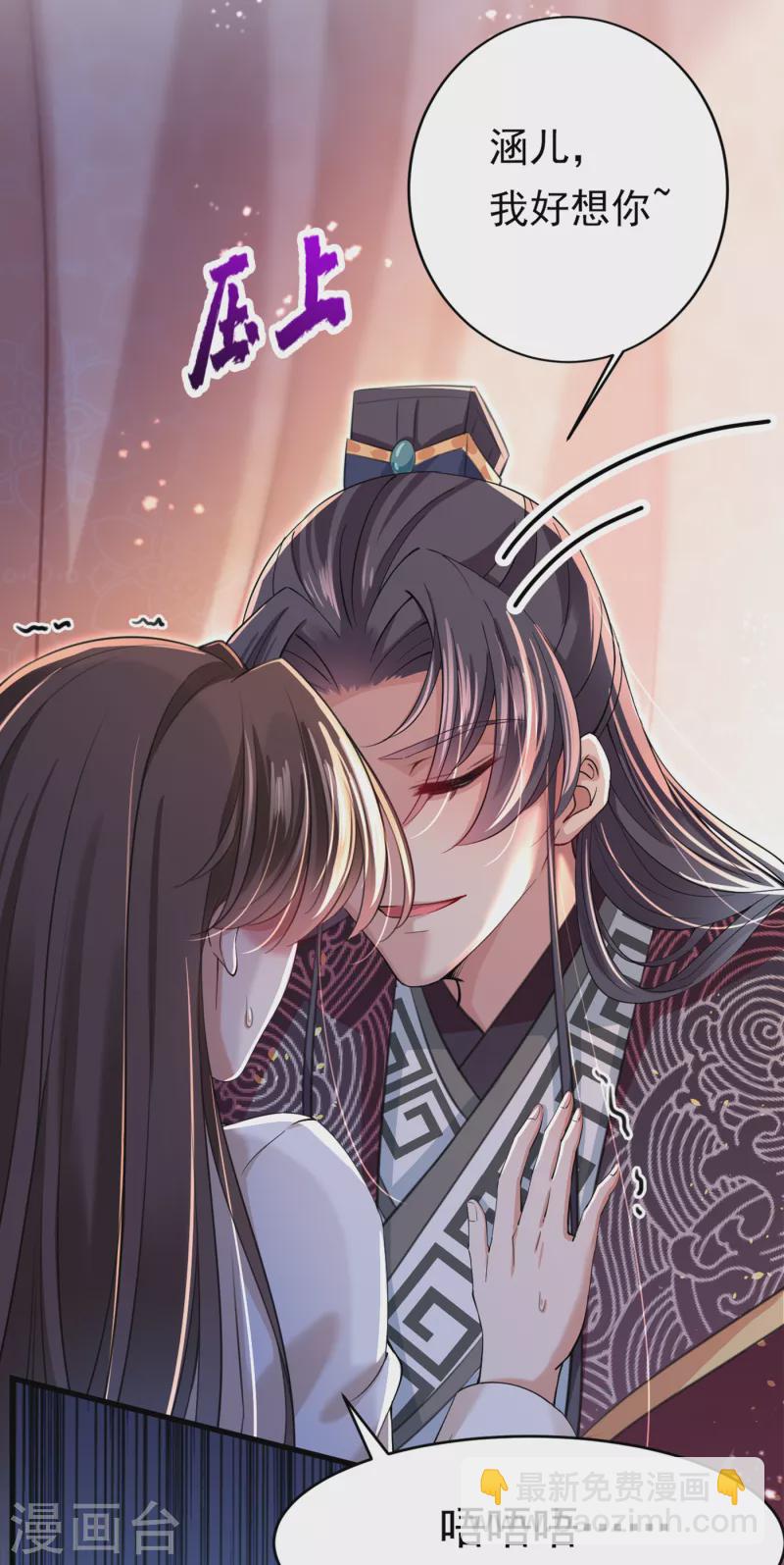 🍘王爷你好帅 第297话 让公主怀上我的孩子 第34页