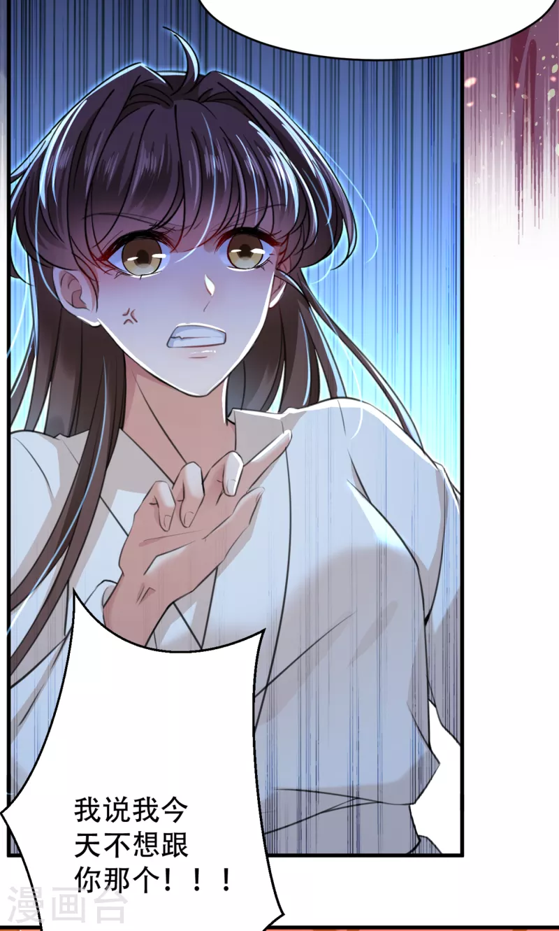 🍘王爷你好帅 第297话 让公主怀上我的孩子 第35页
