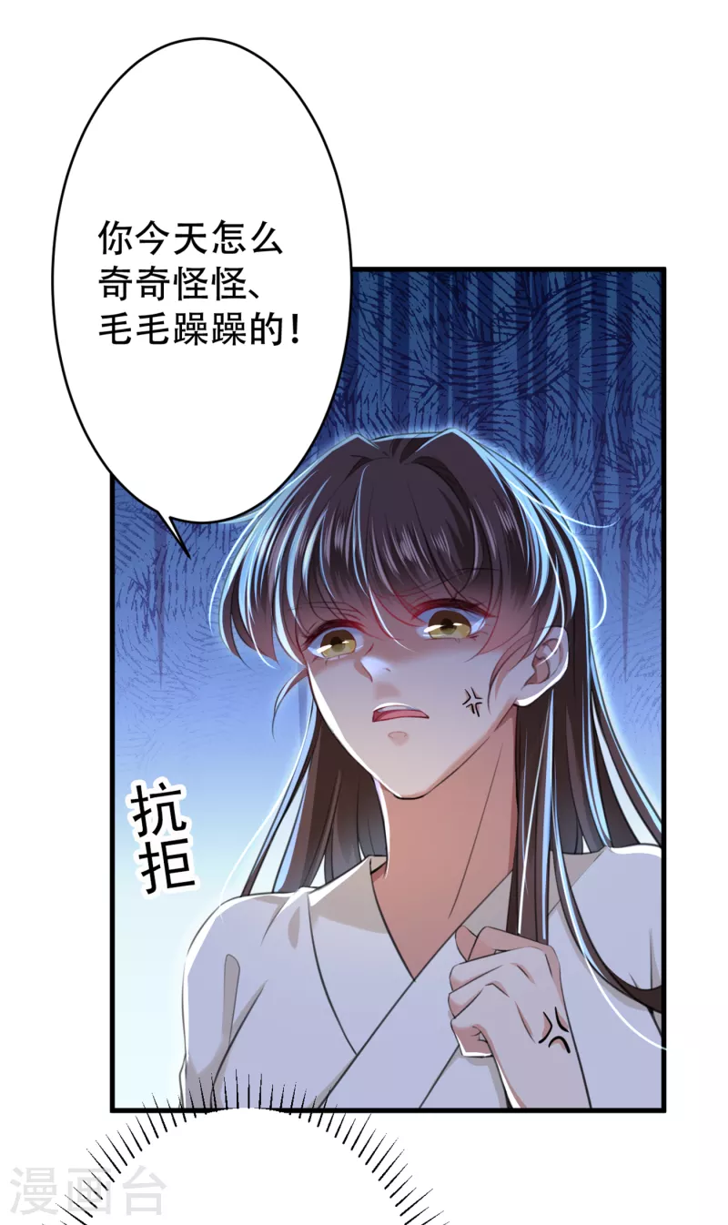 🍘王爷你好帅 第297话 让公主怀上我的孩子 第37页