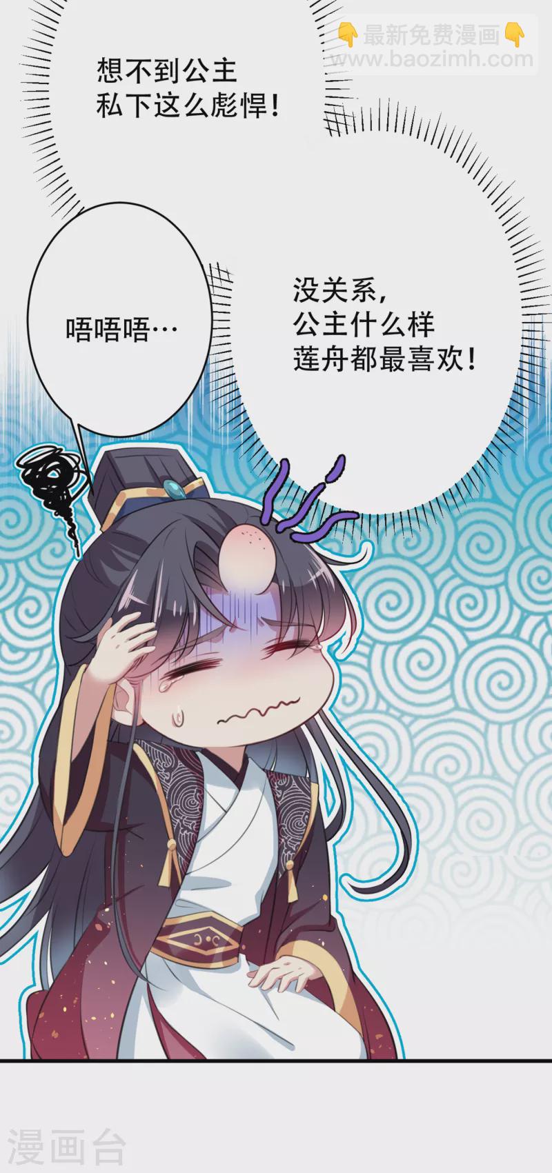 🍘王爷你好帅 第297话 让公主怀上我的孩子 第38页