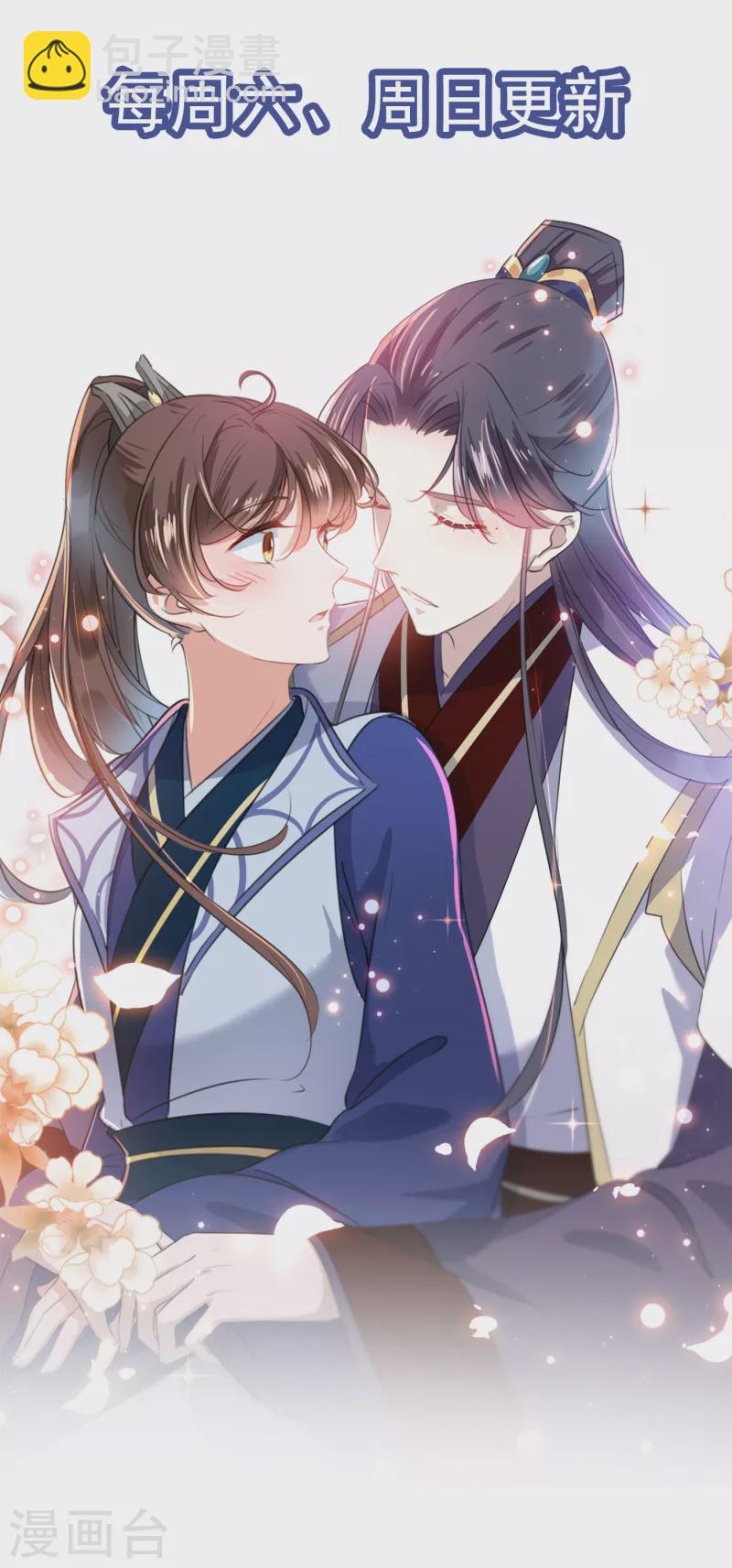 🍘王爷你好帅 第297话 让公主怀上我的孩子 第39页