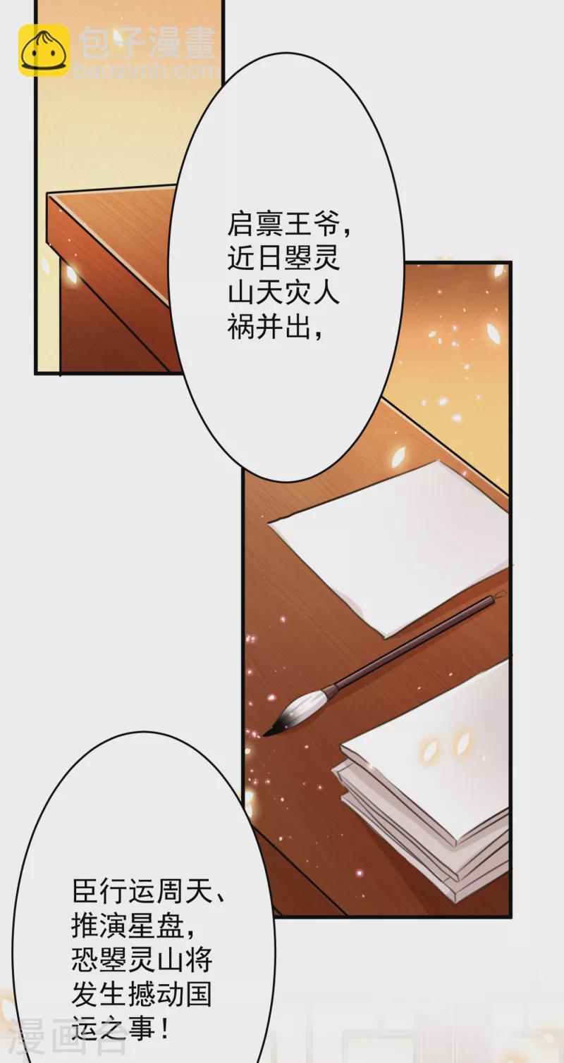 🍘王爷你好帅 第297话 让公主怀上我的孩子 第4页