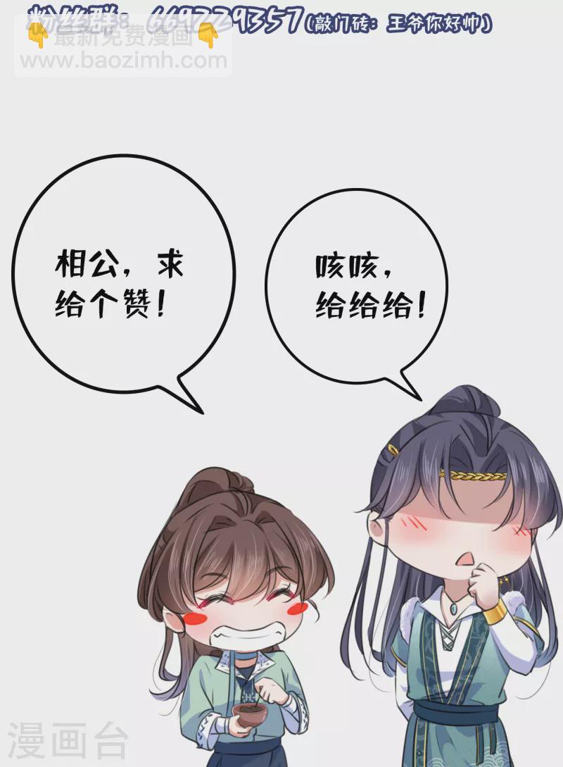 🍘王爷你好帅 第297话 让公主怀上我的孩子 第40页