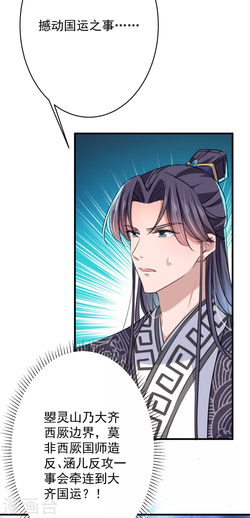 🍘王爷你好帅 第297话 让公主怀上我的孩子 第6页