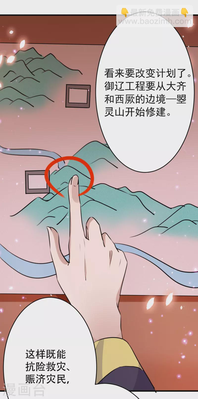 🍘王爷你好帅 第297话 让公主怀上我的孩子 第9页