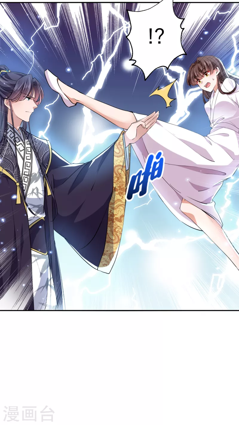 🍘王爷你好帅 第299话 出现第三个萧瑾瑜！ 第11页