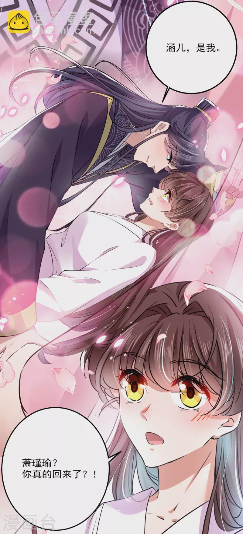 🍘王爷你好帅 第299话 出现第三个萧瑾瑜！ 第13页