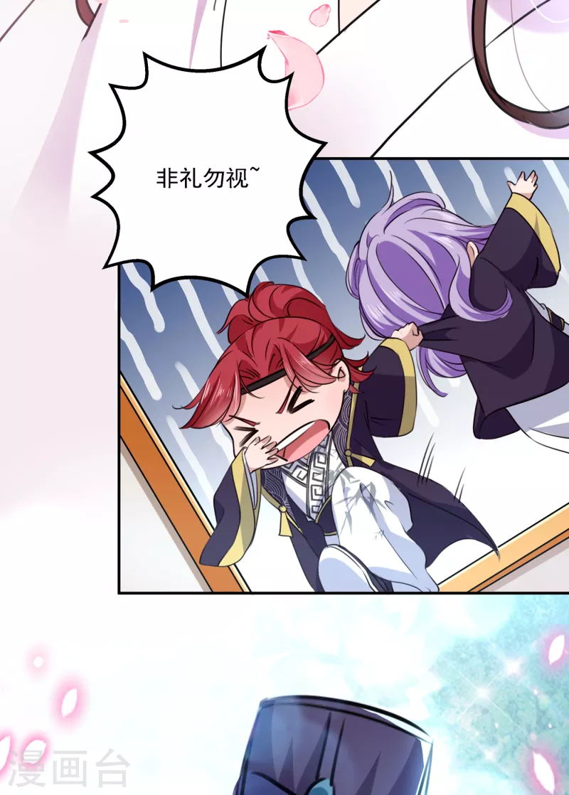 🍘王爷你好帅 第299话 出现第三个萧瑾瑜！ 第14页