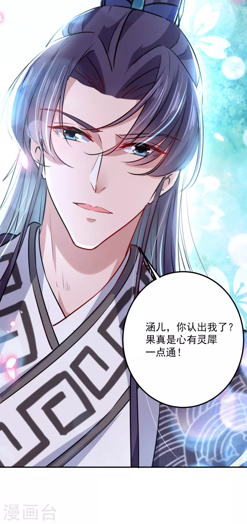 🍘王爷你好帅 第299话 出现第三个萧瑾瑜！ 第15页