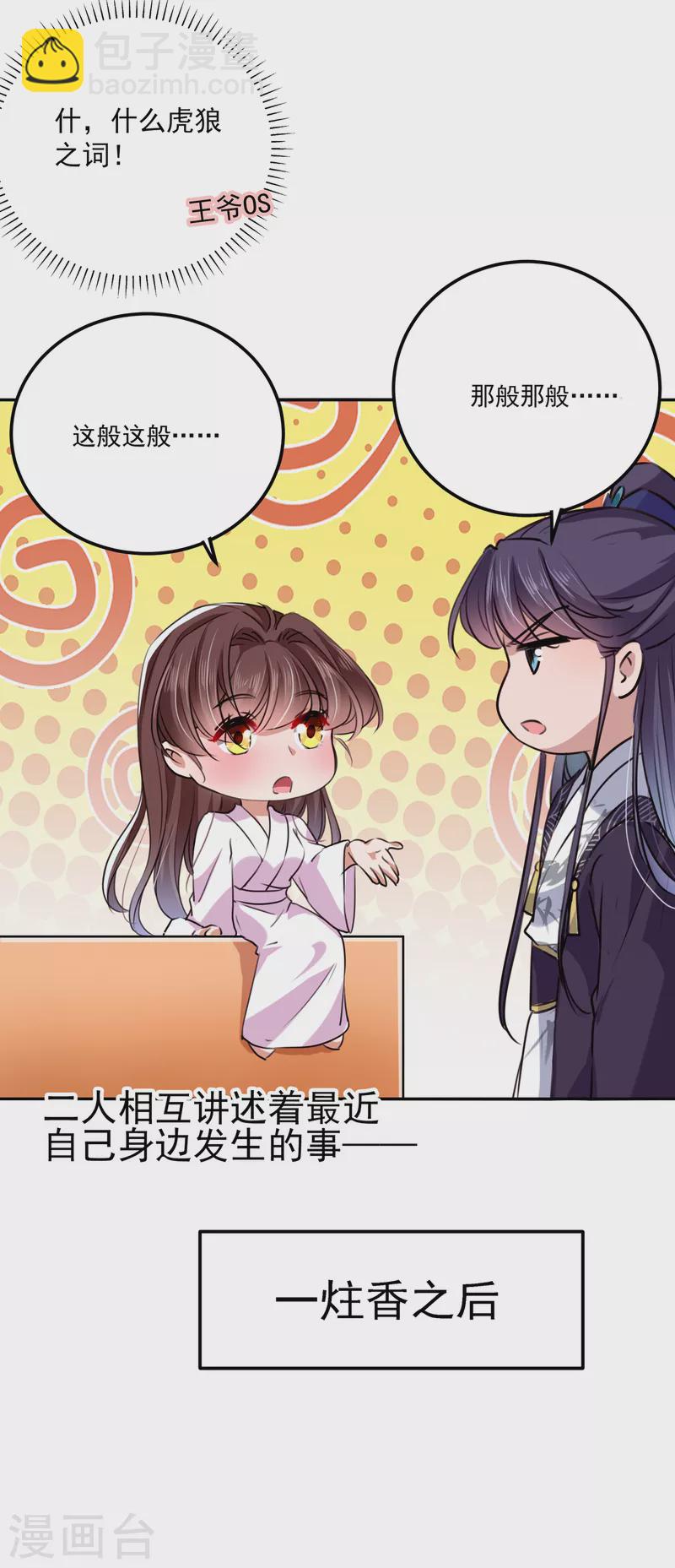 🍘王爷你好帅 第299话 出现第三个萧瑾瑜！ 第17页
