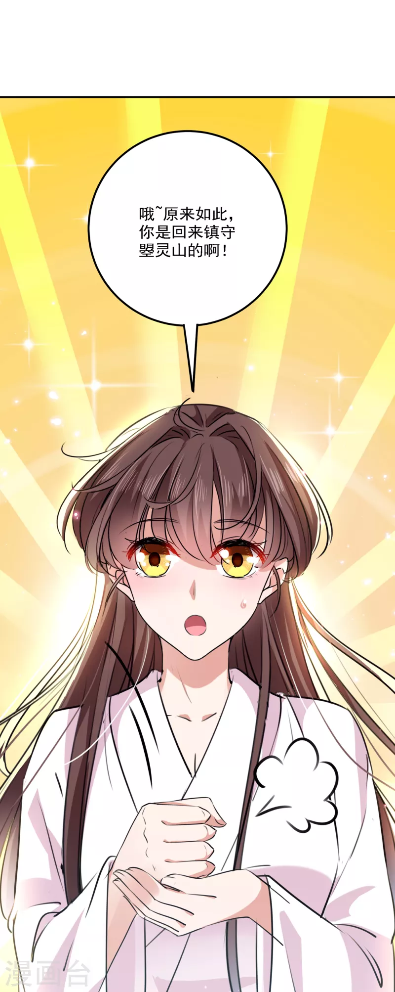 🍘王爷你好帅 第299话 出现第三个萧瑾瑜！ 第18页