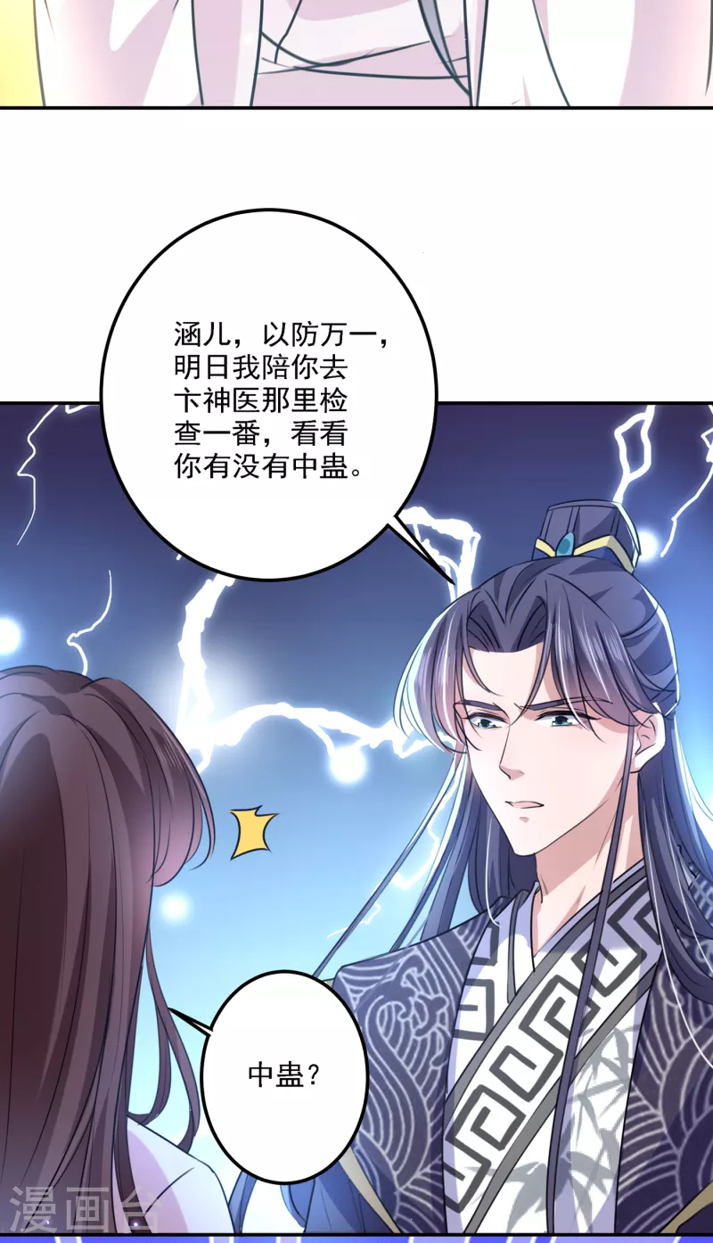 🍘王爷你好帅 第299话 出现第三个萧瑾瑜！ 第19页