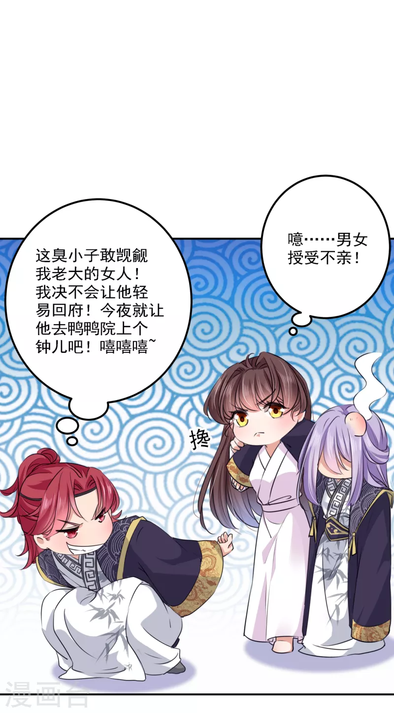 🍘王爷你好帅 第299话 出现第三个萧瑾瑜！ 第2页