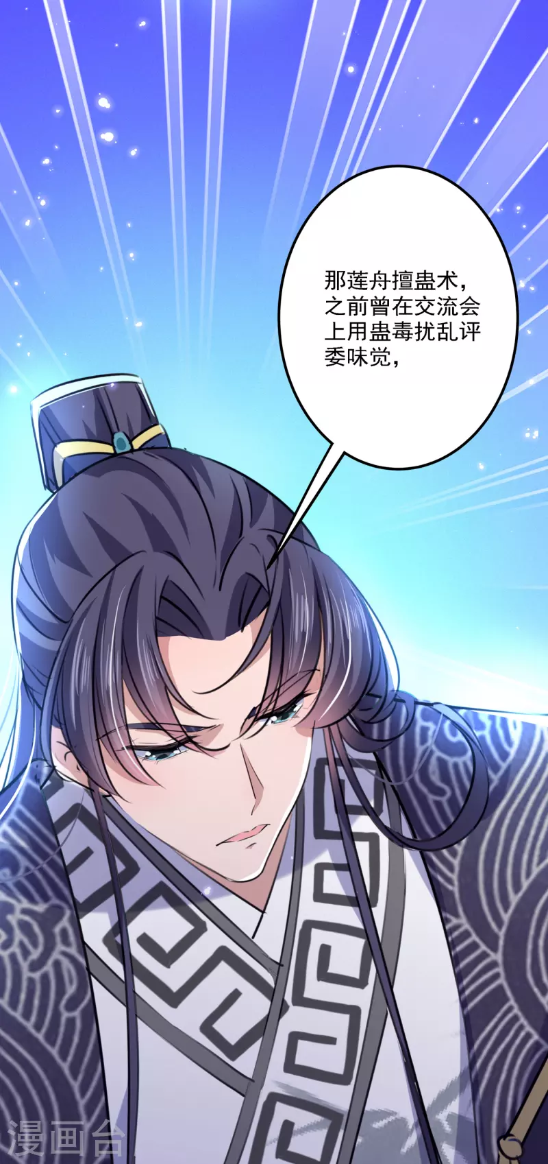 🍘王爷你好帅 第299话 出现第三个萧瑾瑜！ 第20页
