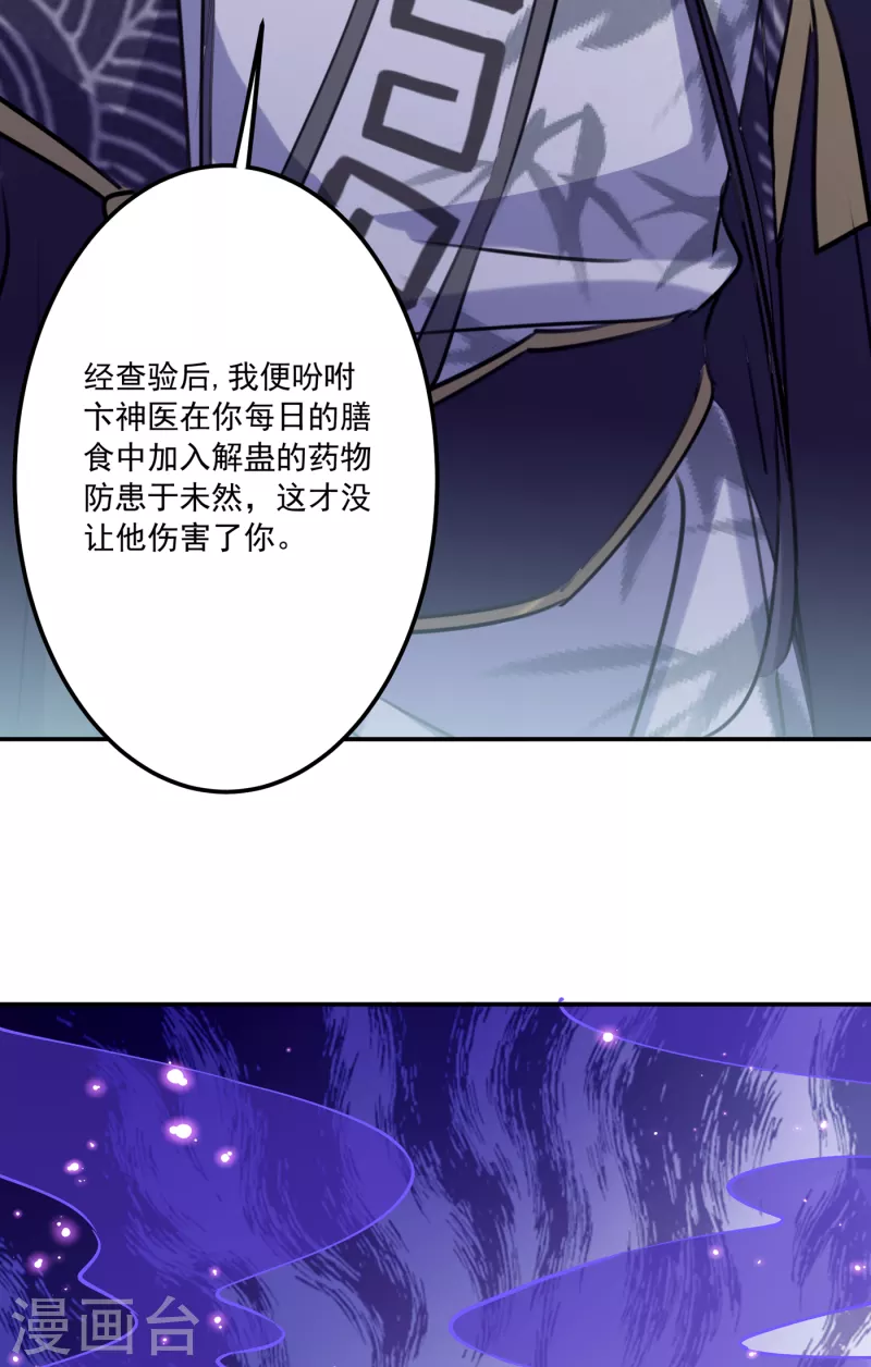 🍘王爷你好帅 第299话 出现第三个萧瑾瑜！ 第21页