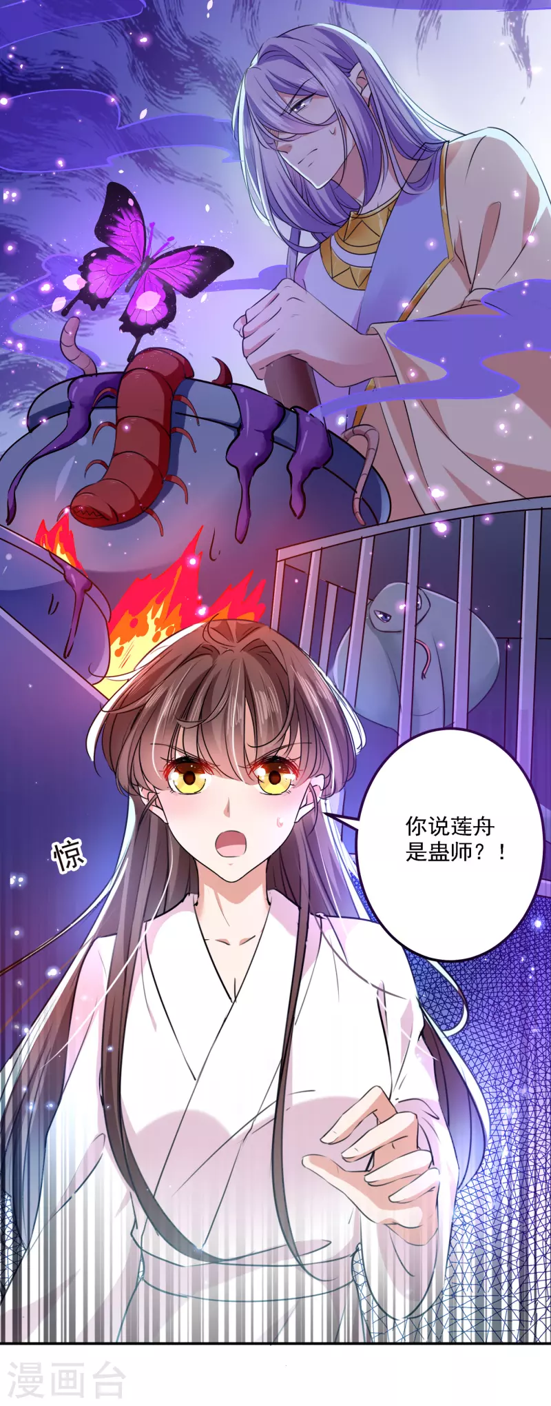 🍘王爷你好帅 第299话 出现第三个萧瑾瑜！ 第22页