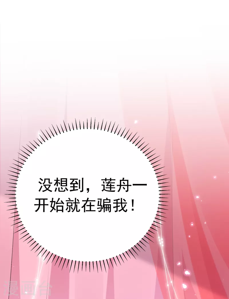 🍘王爷你好帅 第299话 出现第三个萧瑾瑜！ 第23页