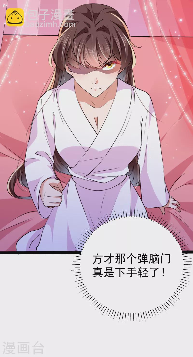 🍘王爷你好帅 第299话 出现第三个萧瑾瑜！ 第24页