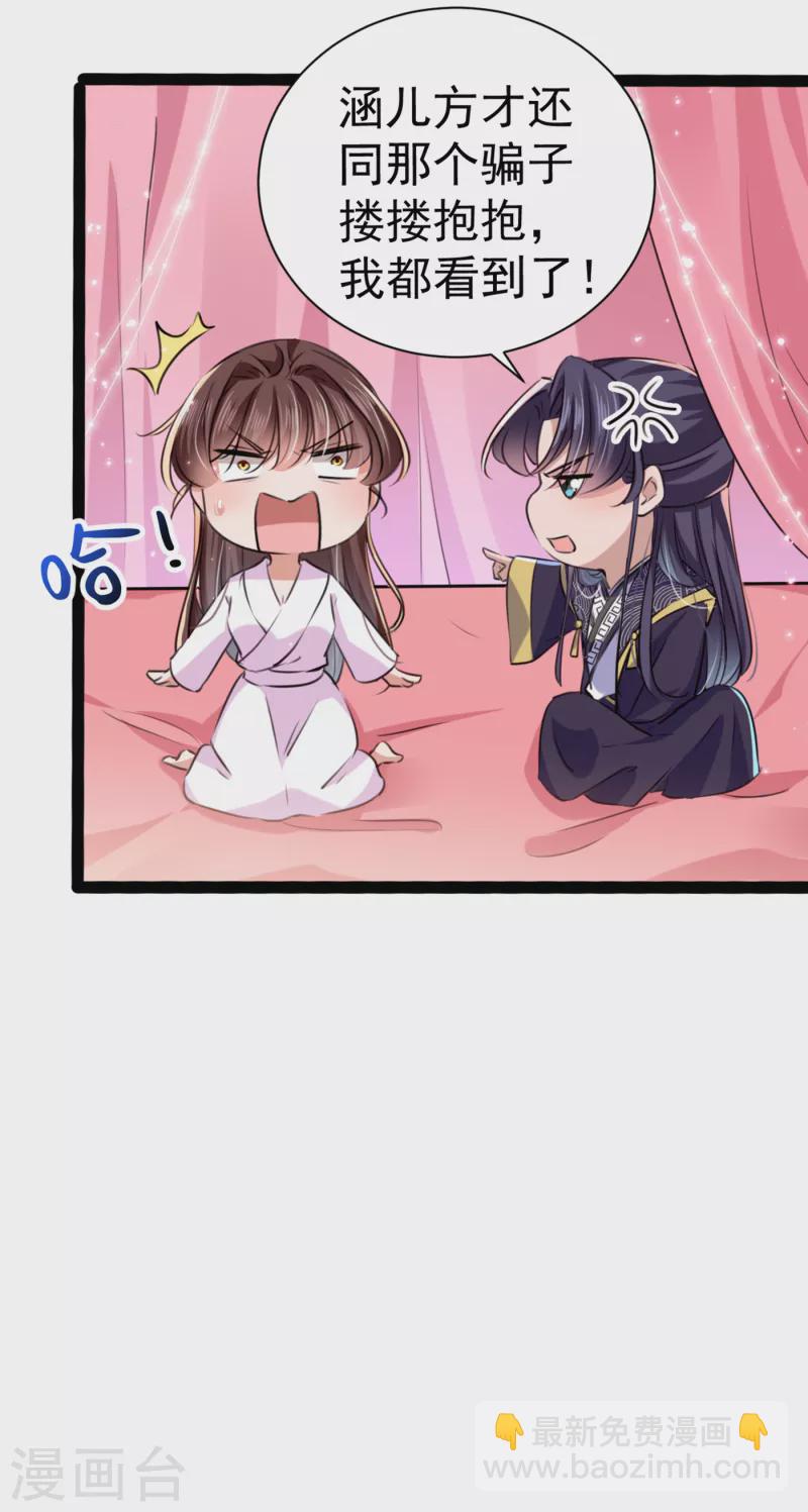 🍘王爷你好帅 第299话 出现第三个萧瑾瑜！ 第25页