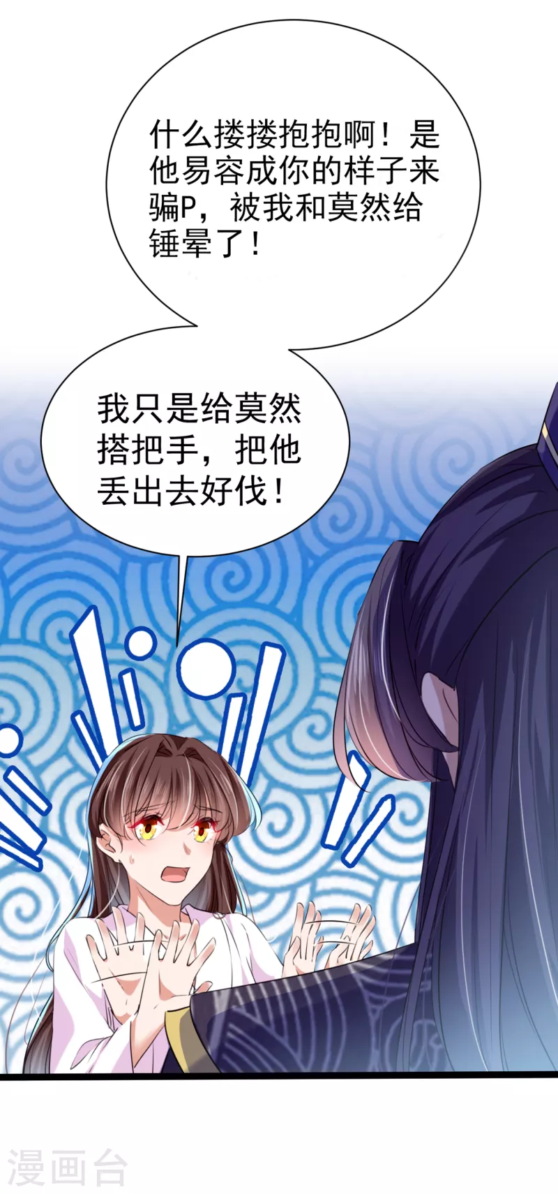🍘王爷你好帅 第299话 出现第三个萧瑾瑜！ 第26页