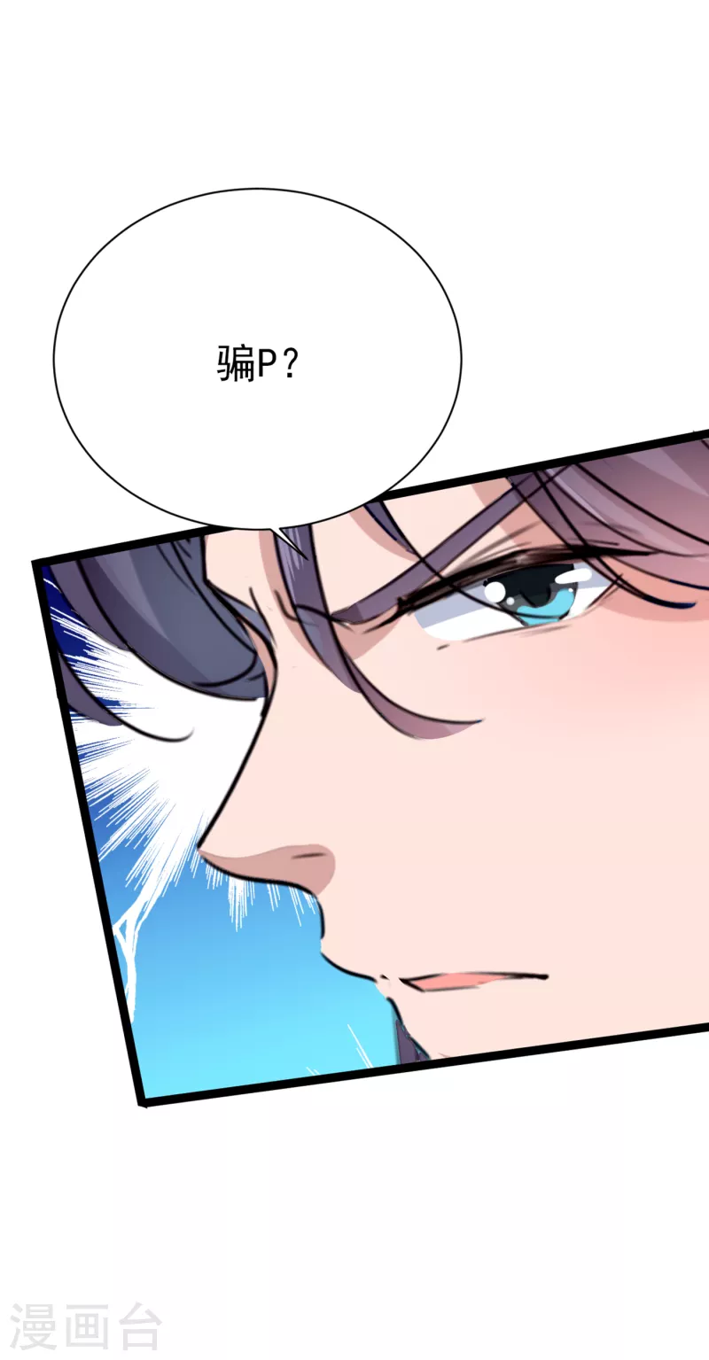 🍘王爷你好帅 第299话 出现第三个萧瑾瑜！ 第27页