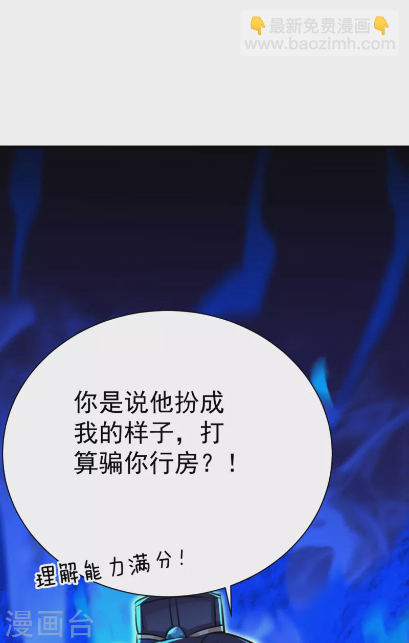 🍘王爷你好帅 第299话 出现第三个萧瑾瑜！ 第28页