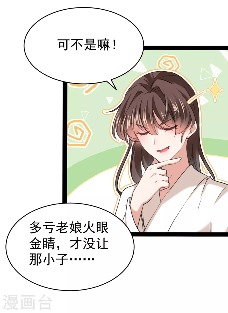 🍘王爷你好帅 第299话 出现第三个萧瑾瑜！ 第30页