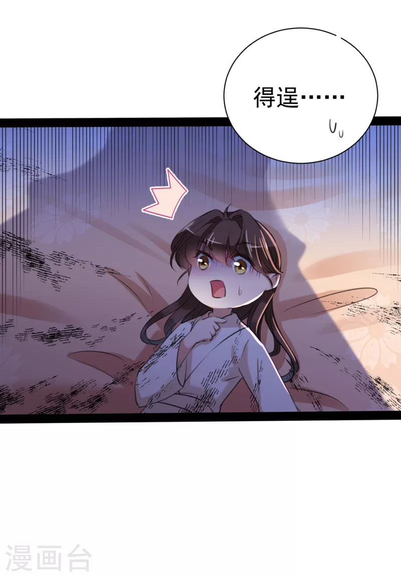 🍘王爷你好帅 第299话 出现第三个萧瑾瑜！ 第31页